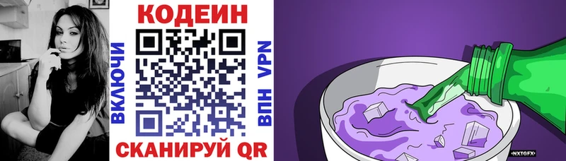 Кодеин Purple Drank  Южно-Сухокумск 